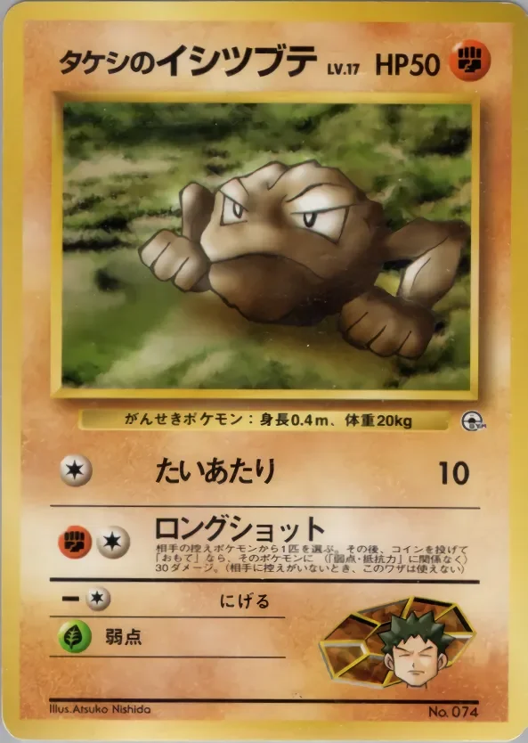 Brock's Geodude 「MISCELLANEOUS_DECKS No. 039」「JP」